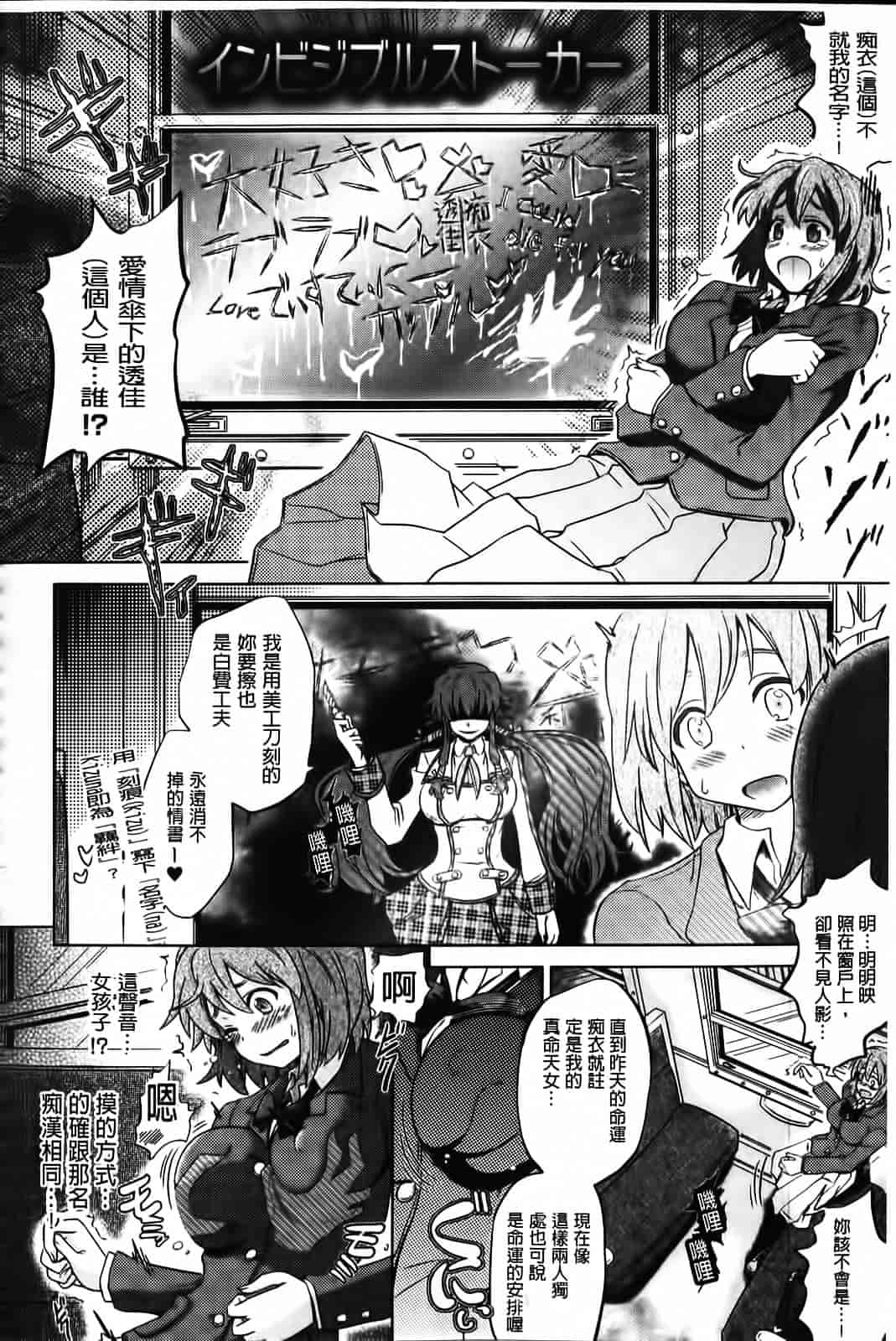 [白羽まと] Two Loveるぅ_第3集