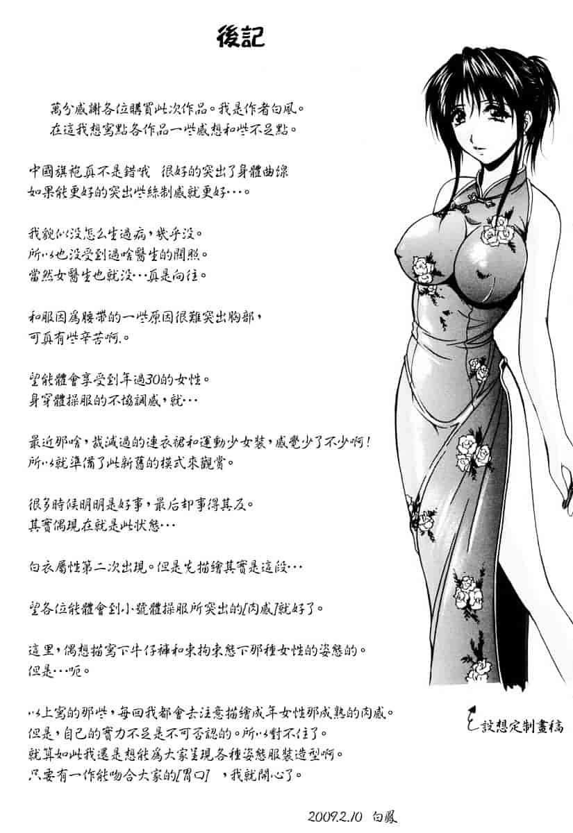 [白風] ママペット_第6集