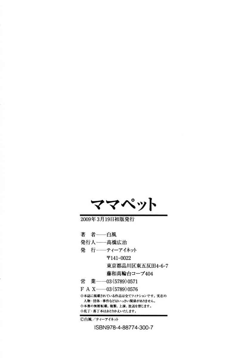 [白風] ママペット_第6集
