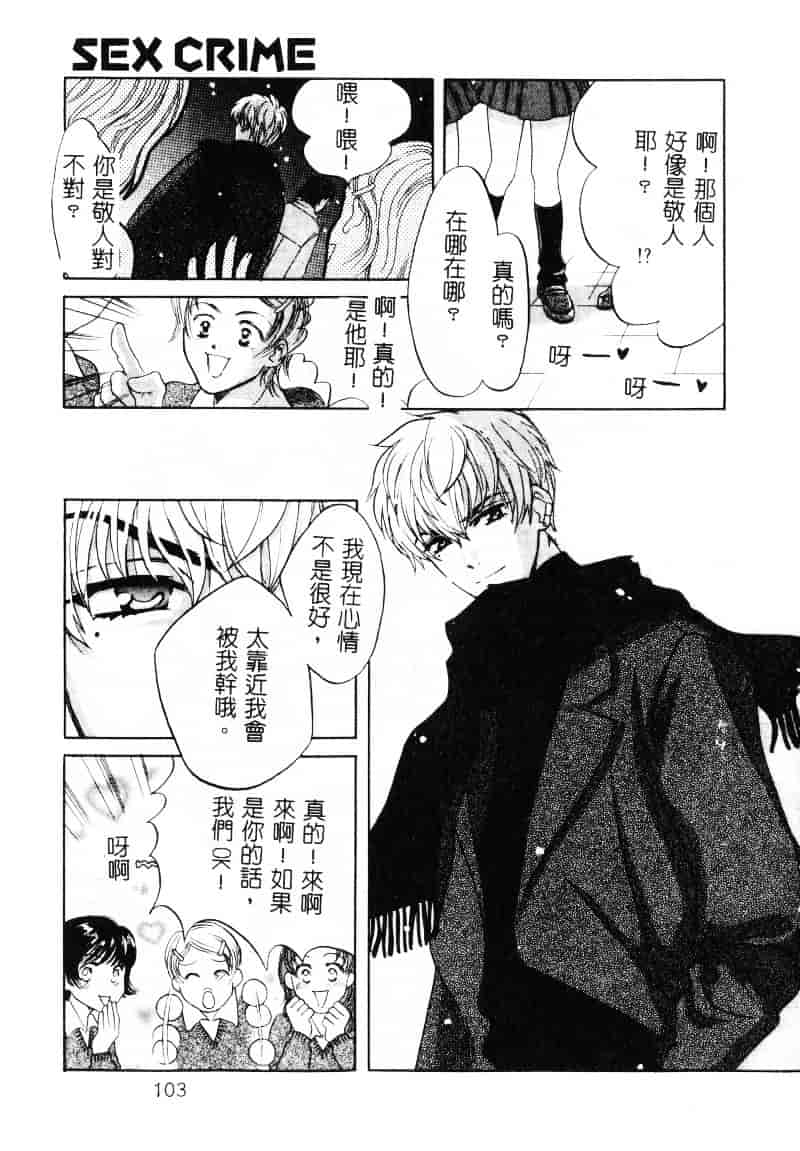 [百済内創] SEX CRIME 1_第3集