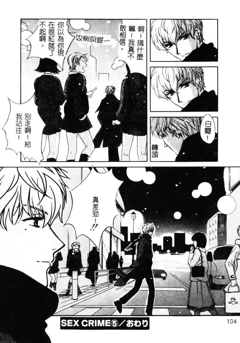 [百済内創] SEX CRIME 1_第3集