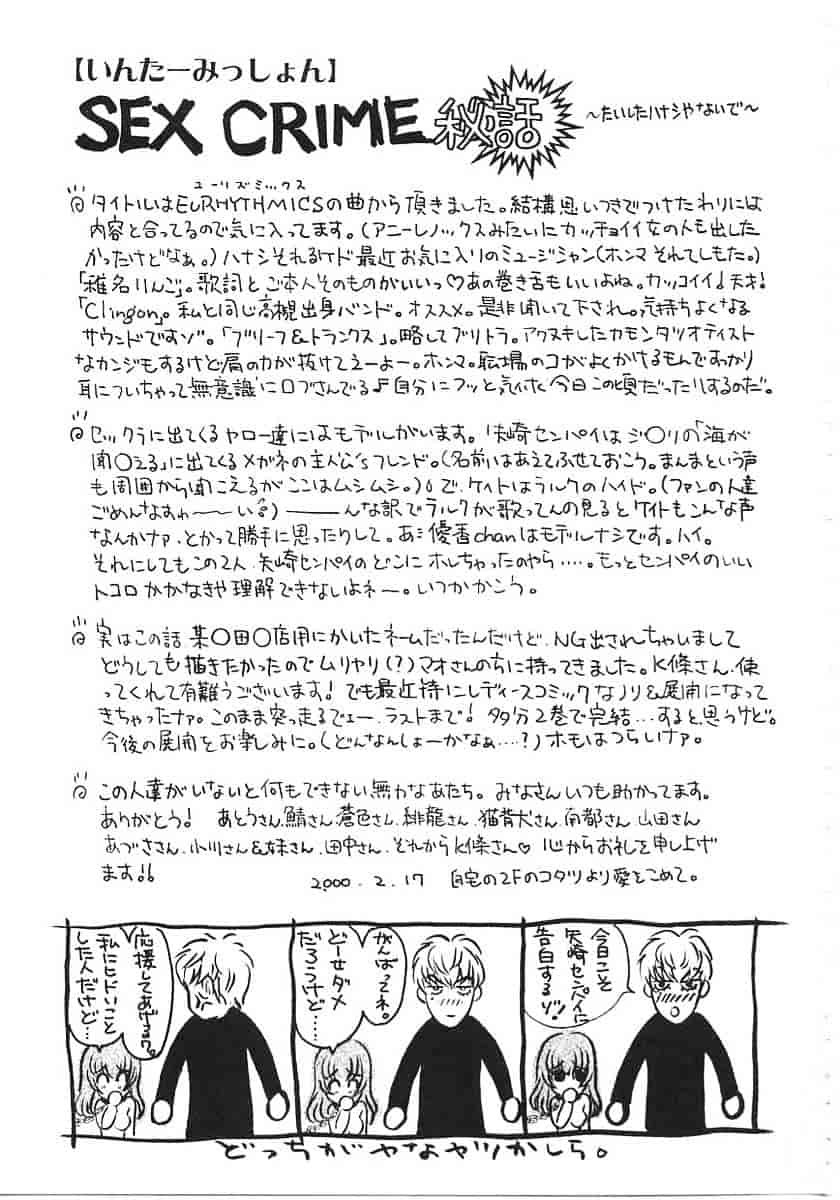 [百済内創] SEX CRIME 1_第4集