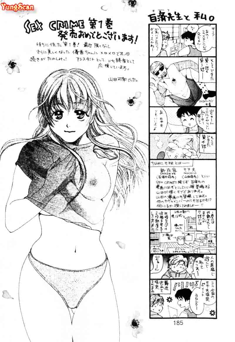 [百済内創] SEX CRIME 1_第5集