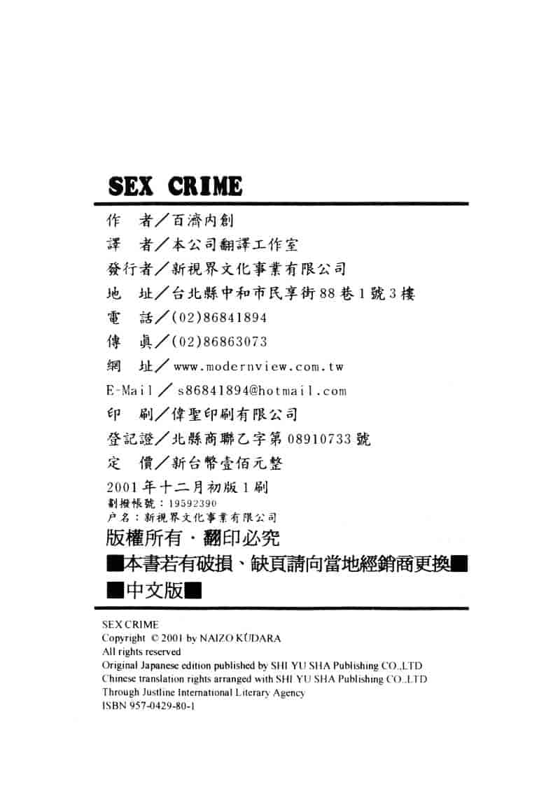 [百済内創] SEX CRIME 1_第5集
