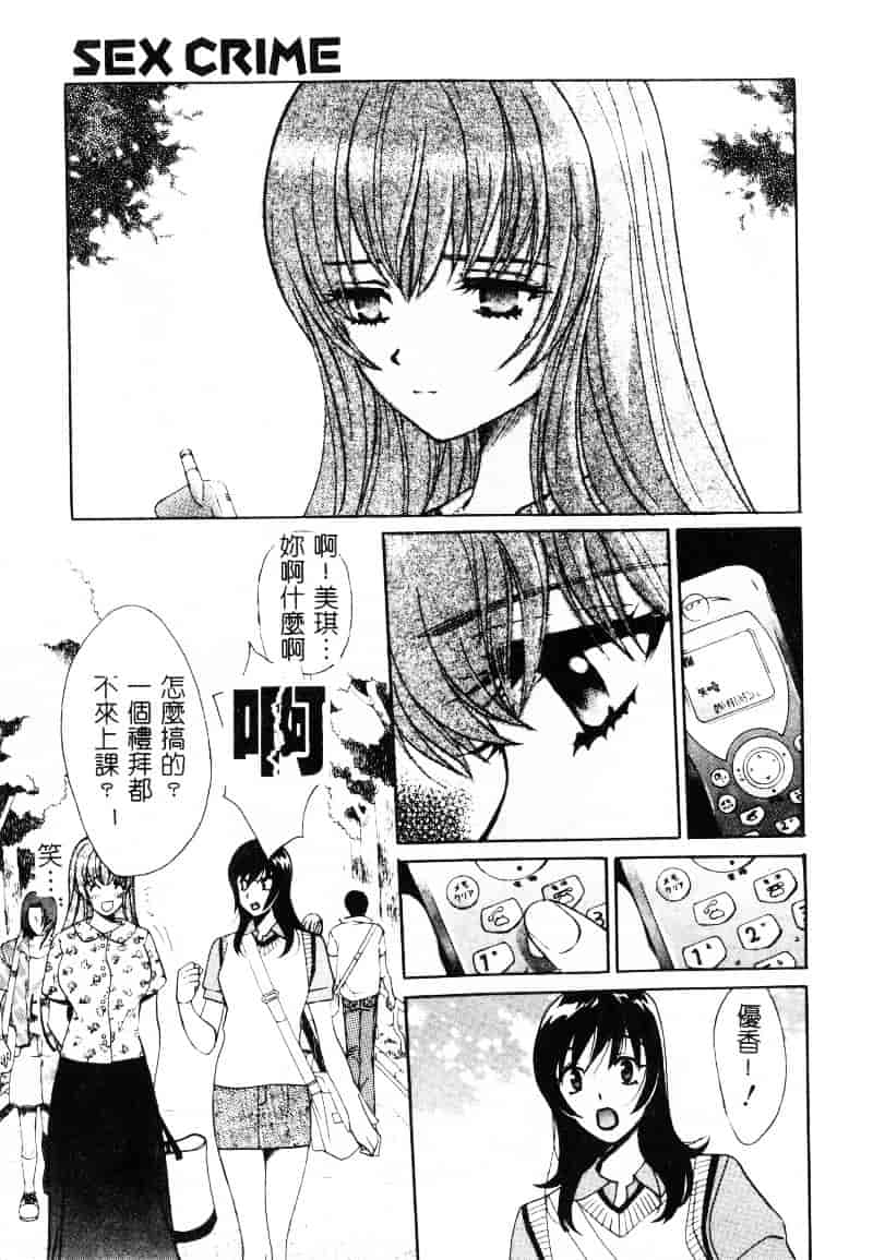 [百済内創] SEX CRIME 1_第1集