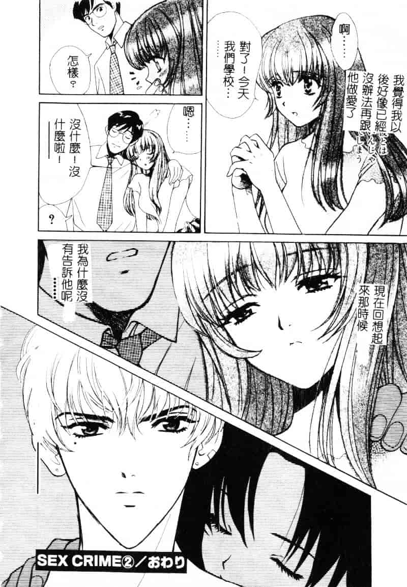 [百済内創] SEX CRIME 1_第2集