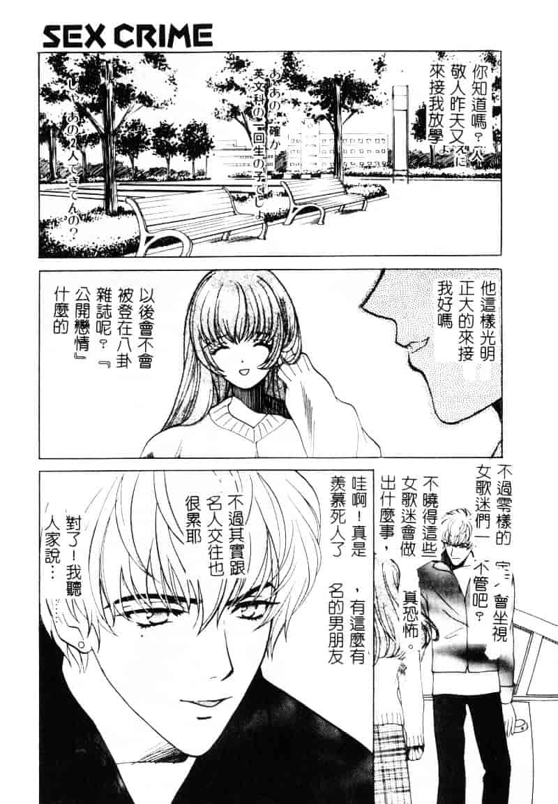 [百済内創] SEX CRIME 1_第2集