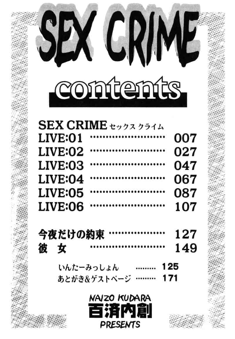 [百済内創] SEX CRIME 1_第1集