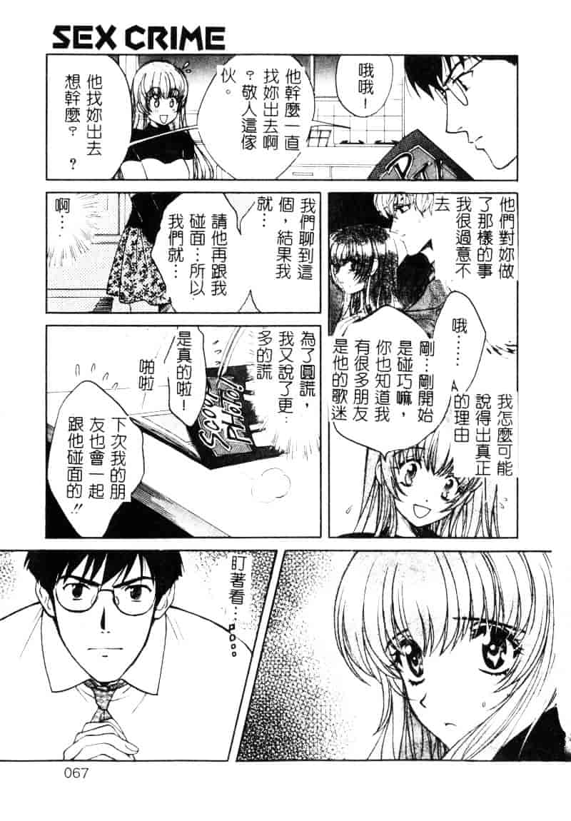 [百済内創] SEX CRIME 1_第2集