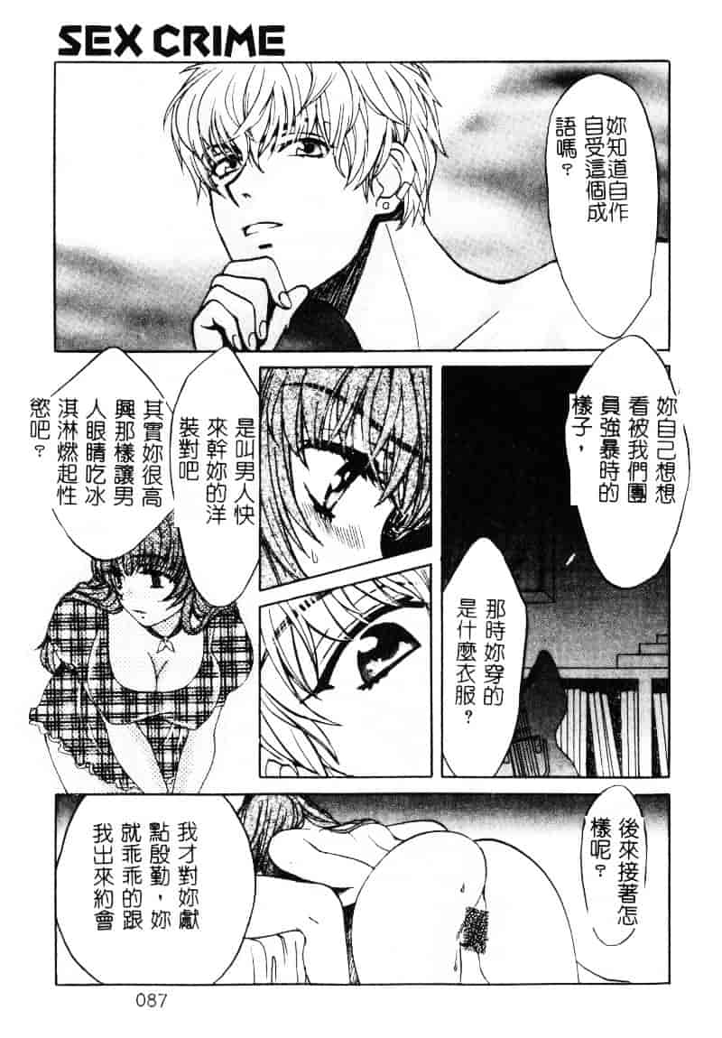 [百済内創] SEX CRIME 1_第3集