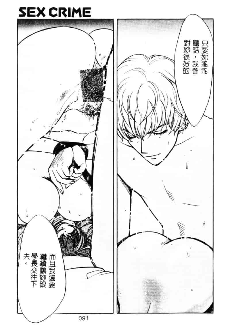 [百済内創] SEX CRIME 1_第3集
