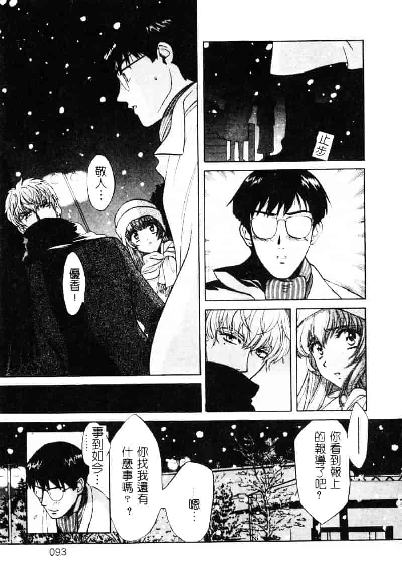 [百済内創] SEX CRIME 1_第3集