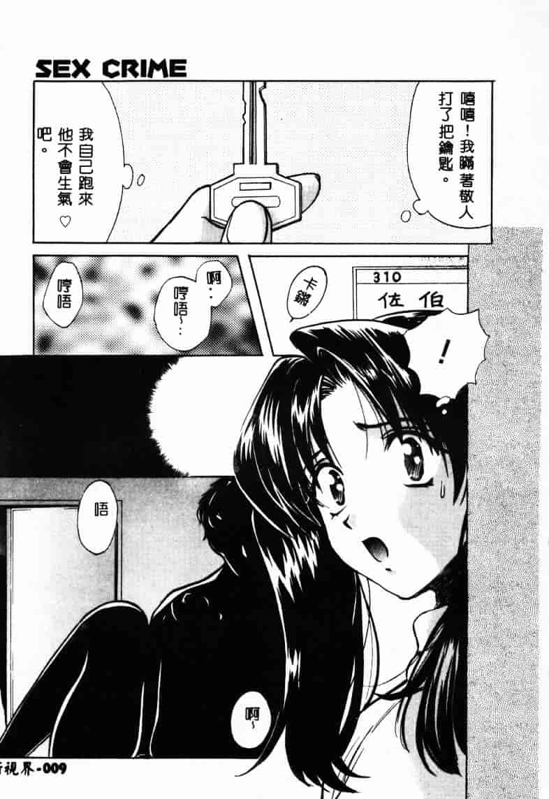 [百済内創] SEX CRIME 2_第1集