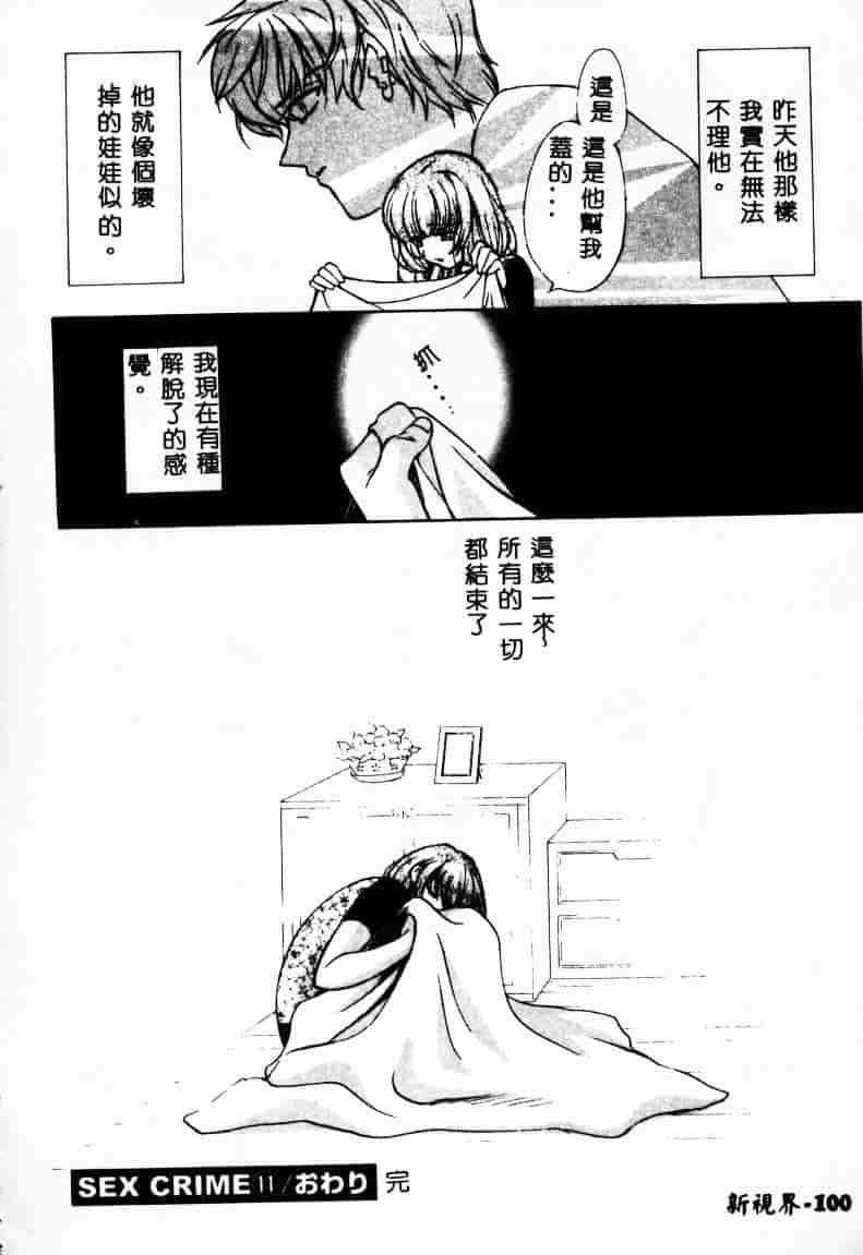 [百済内創] SEX CRIME 2_第3集