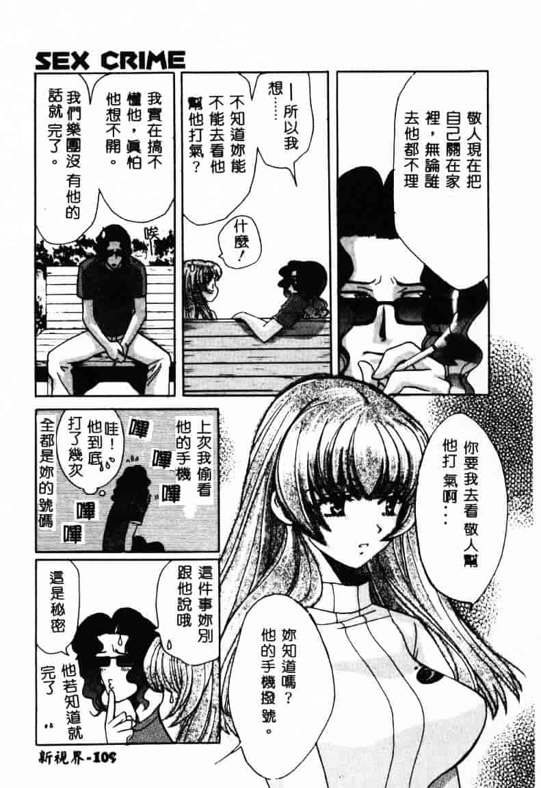 [百済内創] SEX CRIME 2_第3集
