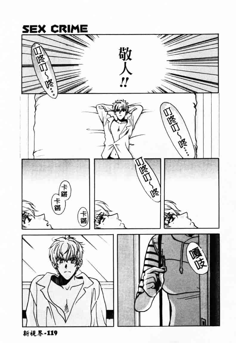 [百済内創] SEX CRIME 2_第3集