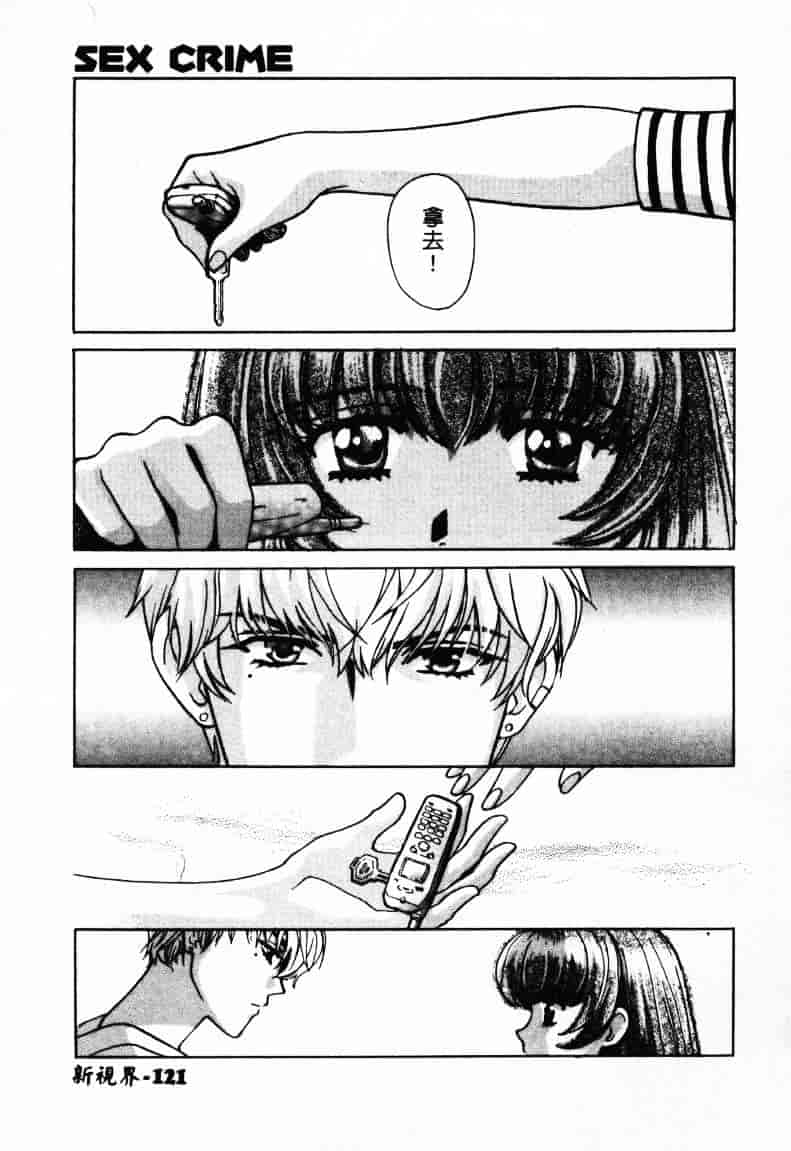 [百済内創] SEX CRIME 2_第4集