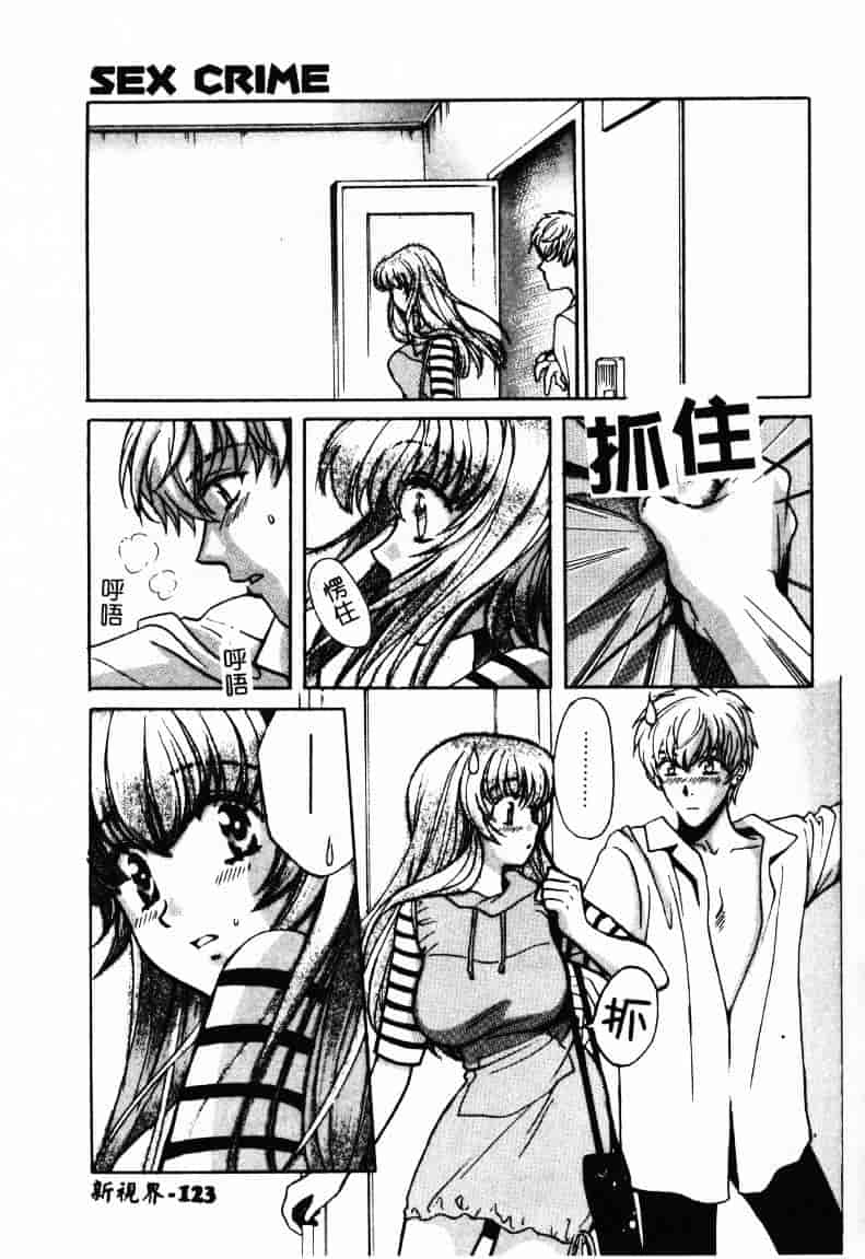 [百済内創] SEX CRIME 2_第4集