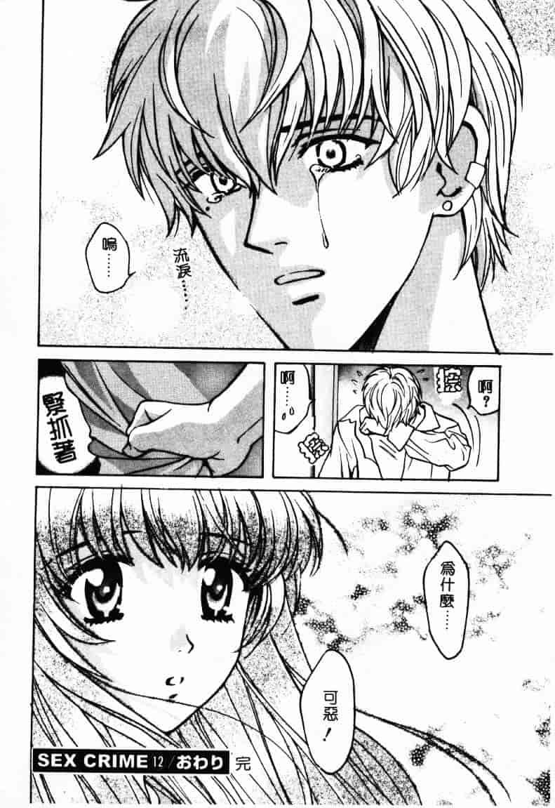 [百済内創] SEX CRIME 2_第4集
