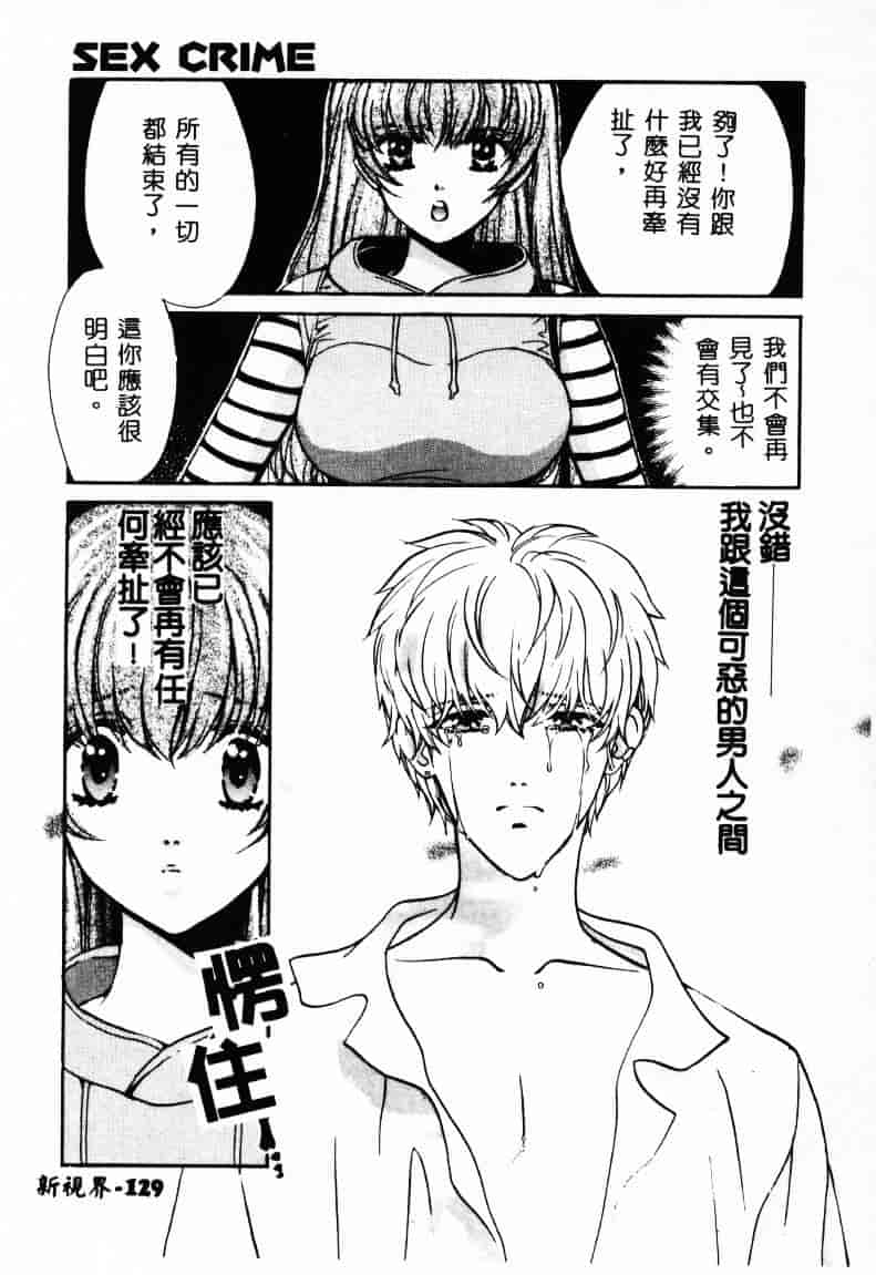[百済内創] SEX CRIME 2_第4集