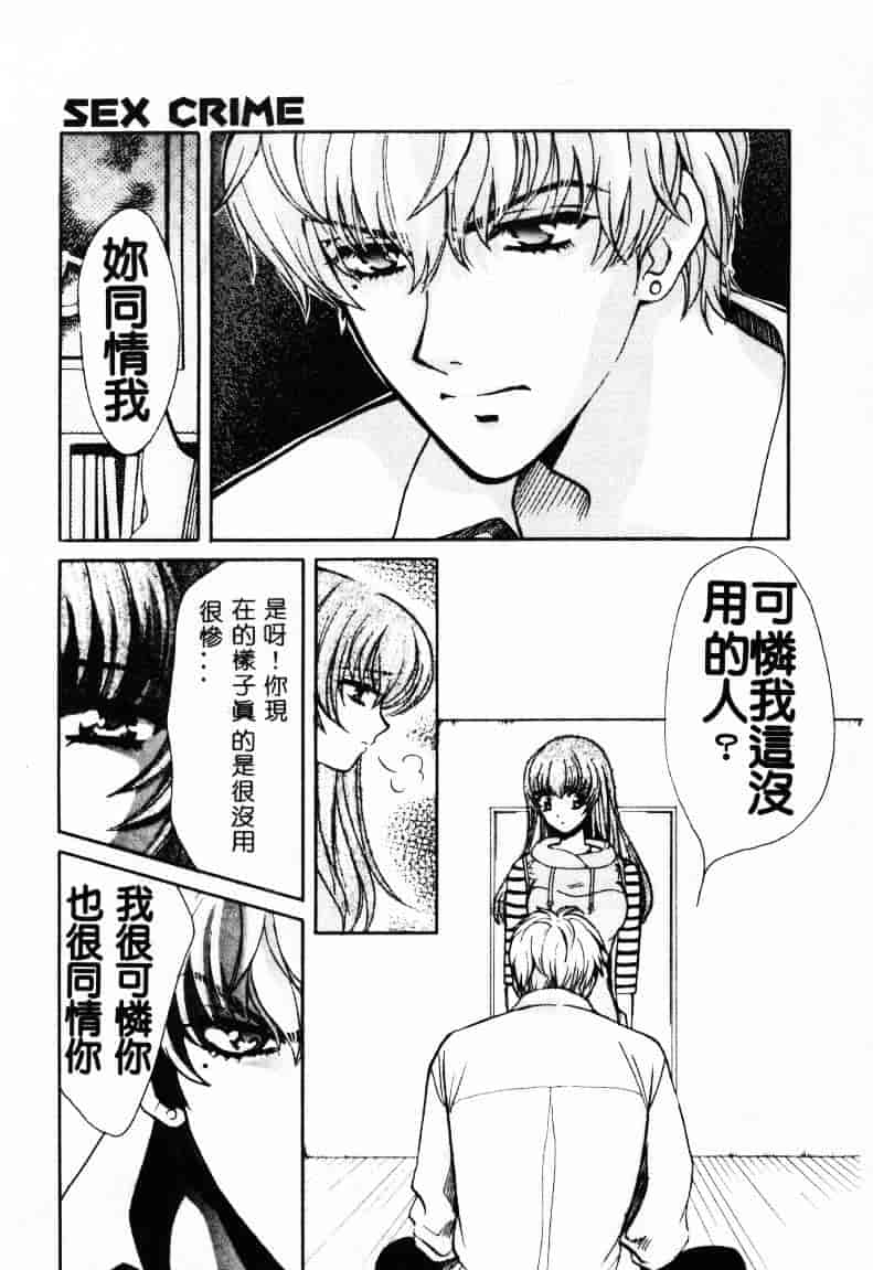 [百済内創] SEX CRIME 2_第4集