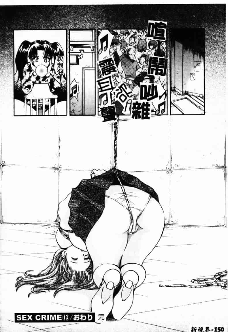 [百済内創] SEX CRIME 2_第4集