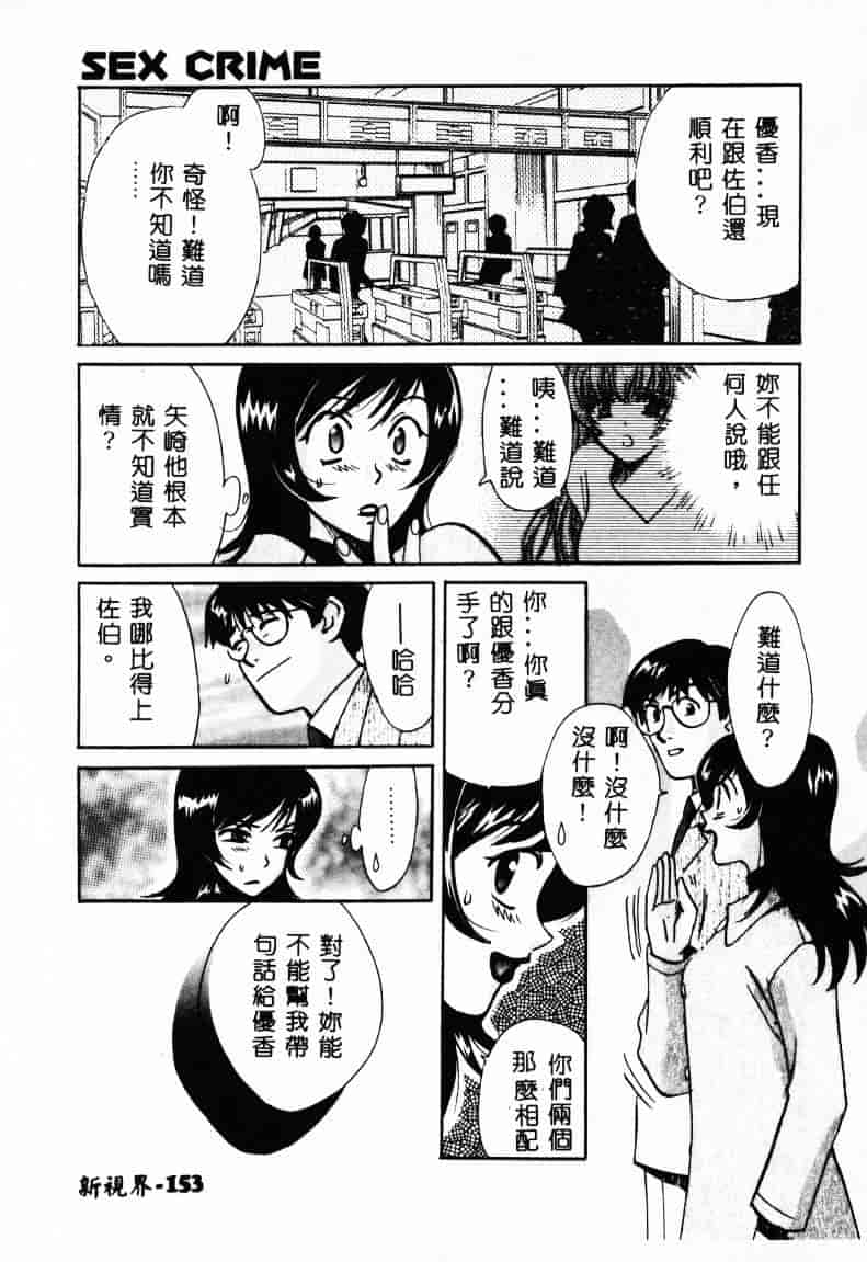 [百済内創] SEX CRIME 2_第4集