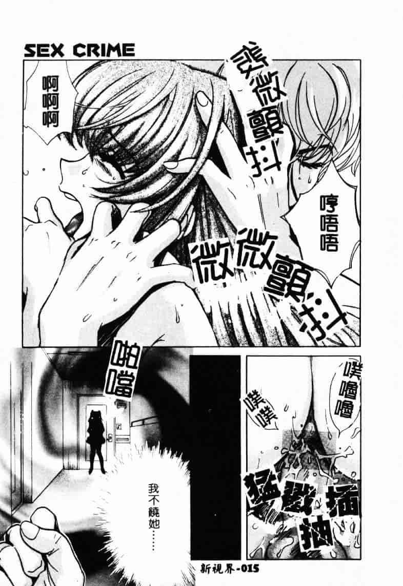 [百済内創] SEX CRIME 2_第1集