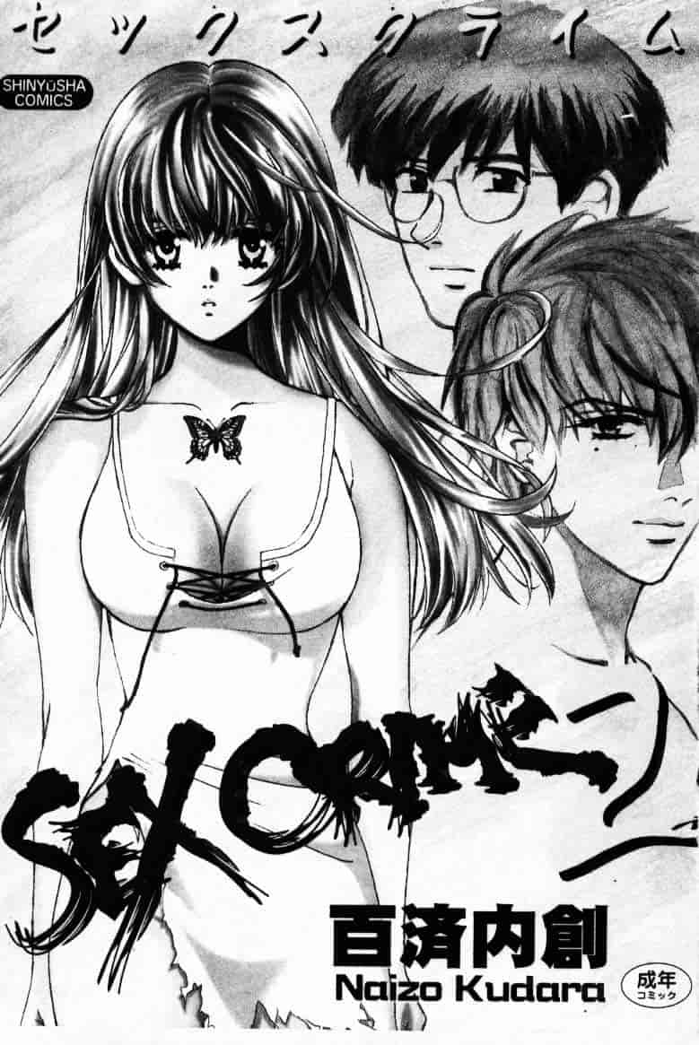 [百済内創] SEX CRIME 2_第1集