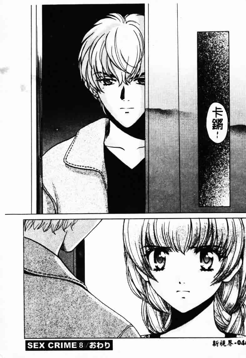 [百済内創] SEX CRIME 2_第2集