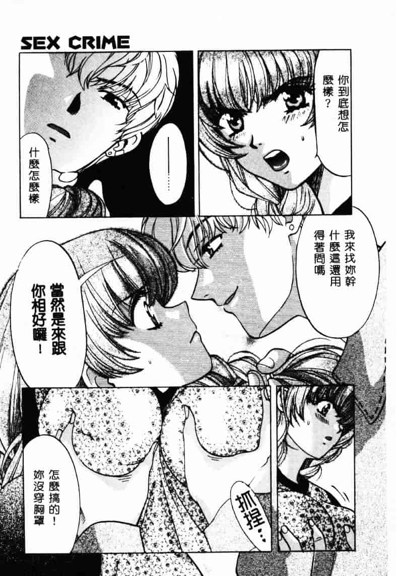 [百済内創] SEX CRIME 2_第2集