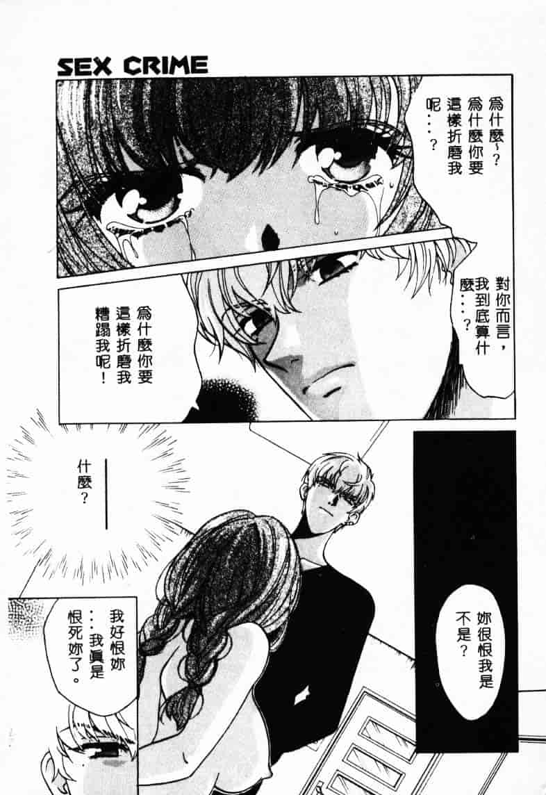 [百済内創] SEX CRIME 2_第2集