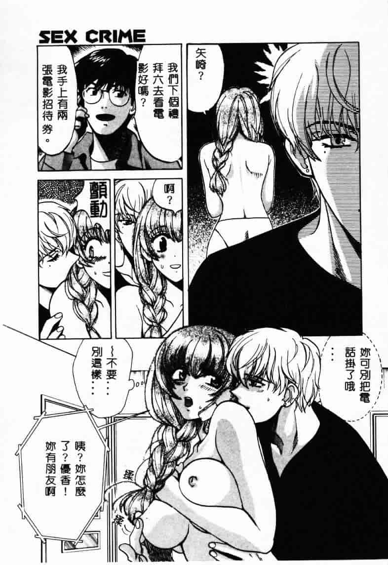 [百済内創] SEX CRIME 2_第2集