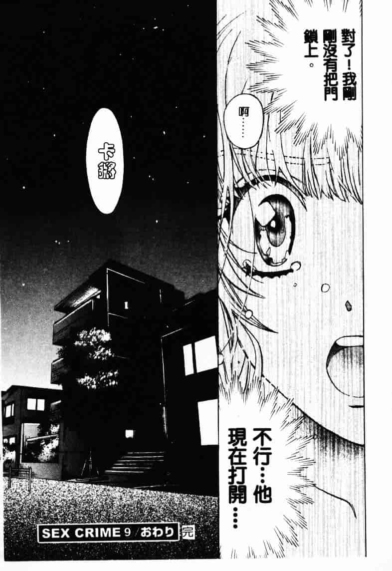 [百済内創] SEX CRIME 2_第2集