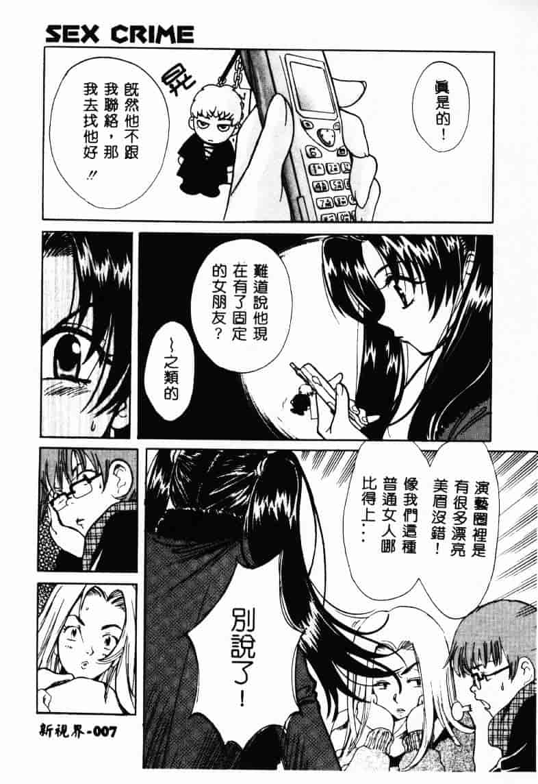[百済内創] SEX CRIME 2_第1集