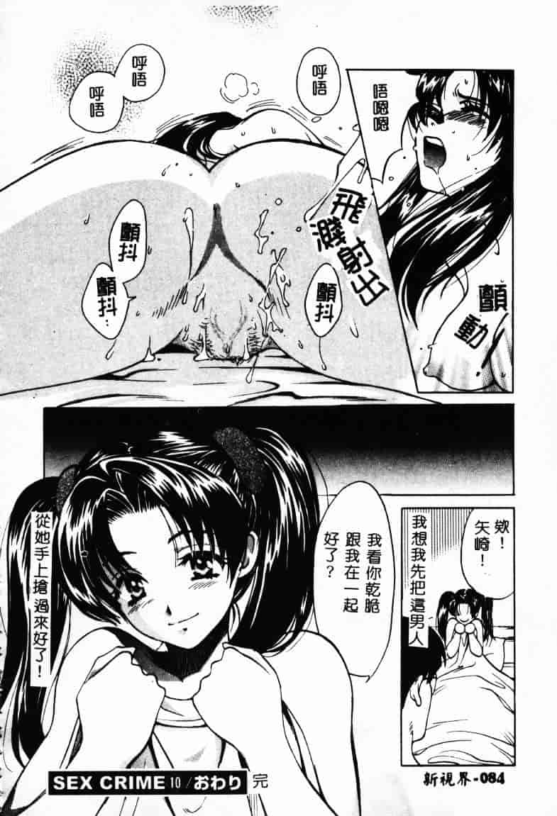 [百済内創] SEX CRIME 2_第3集