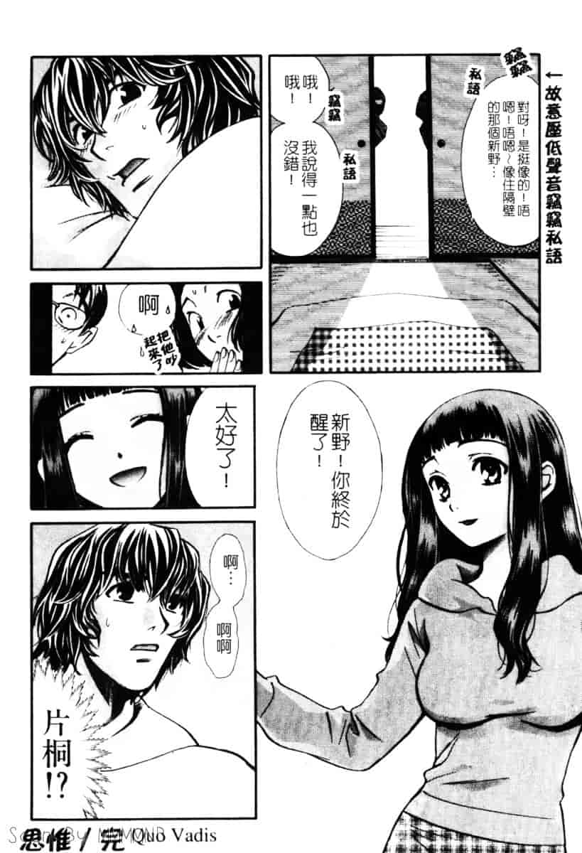 [百済内創] クオ·バディス Vol.1 ─覚醒─_第4集