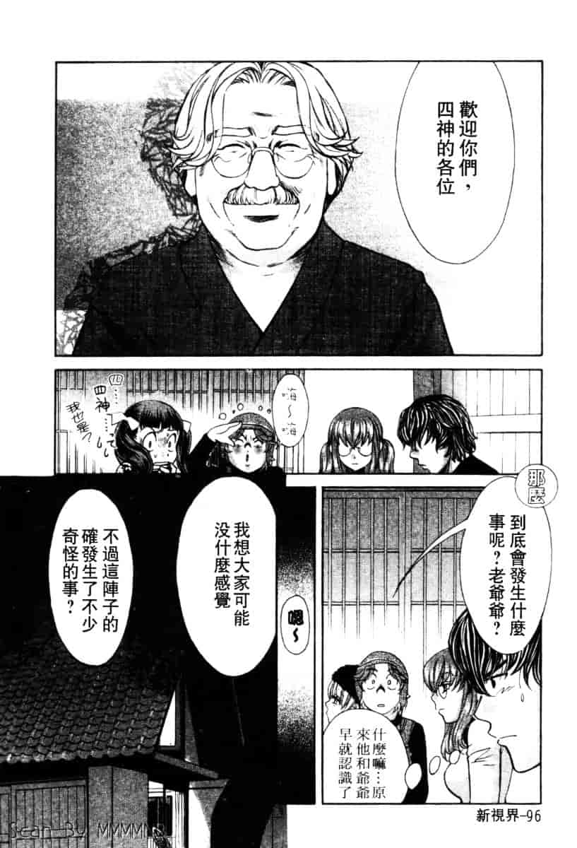 [百済内創] クオ·バディス Vol.2 ─四神─_第3集
