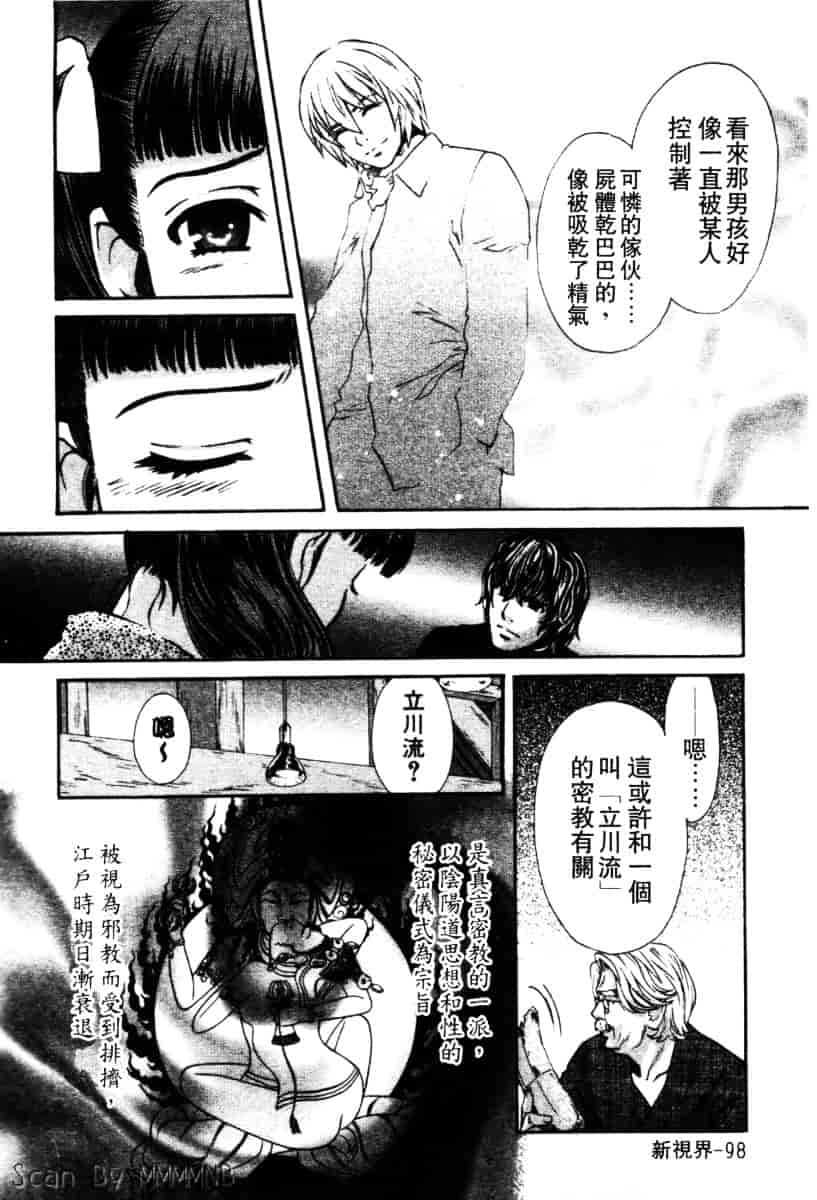 [百済内創] クオ·バディス Vol.2 ─四神─_第3集