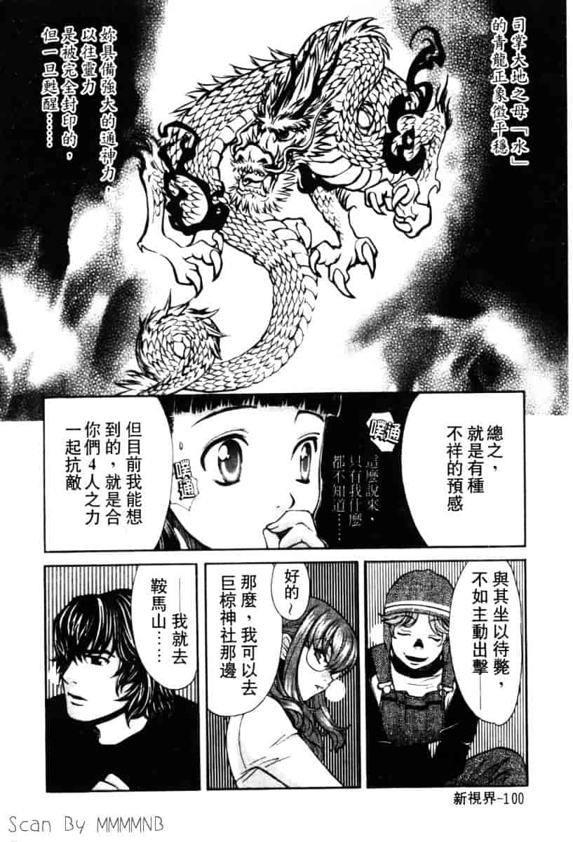 [百済内創] クオ·バディス Vol.2 ─四神─_第3集