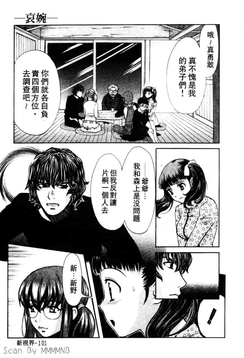 [百済内創] クオ·バディス Vol.2 ─四神─_第3集