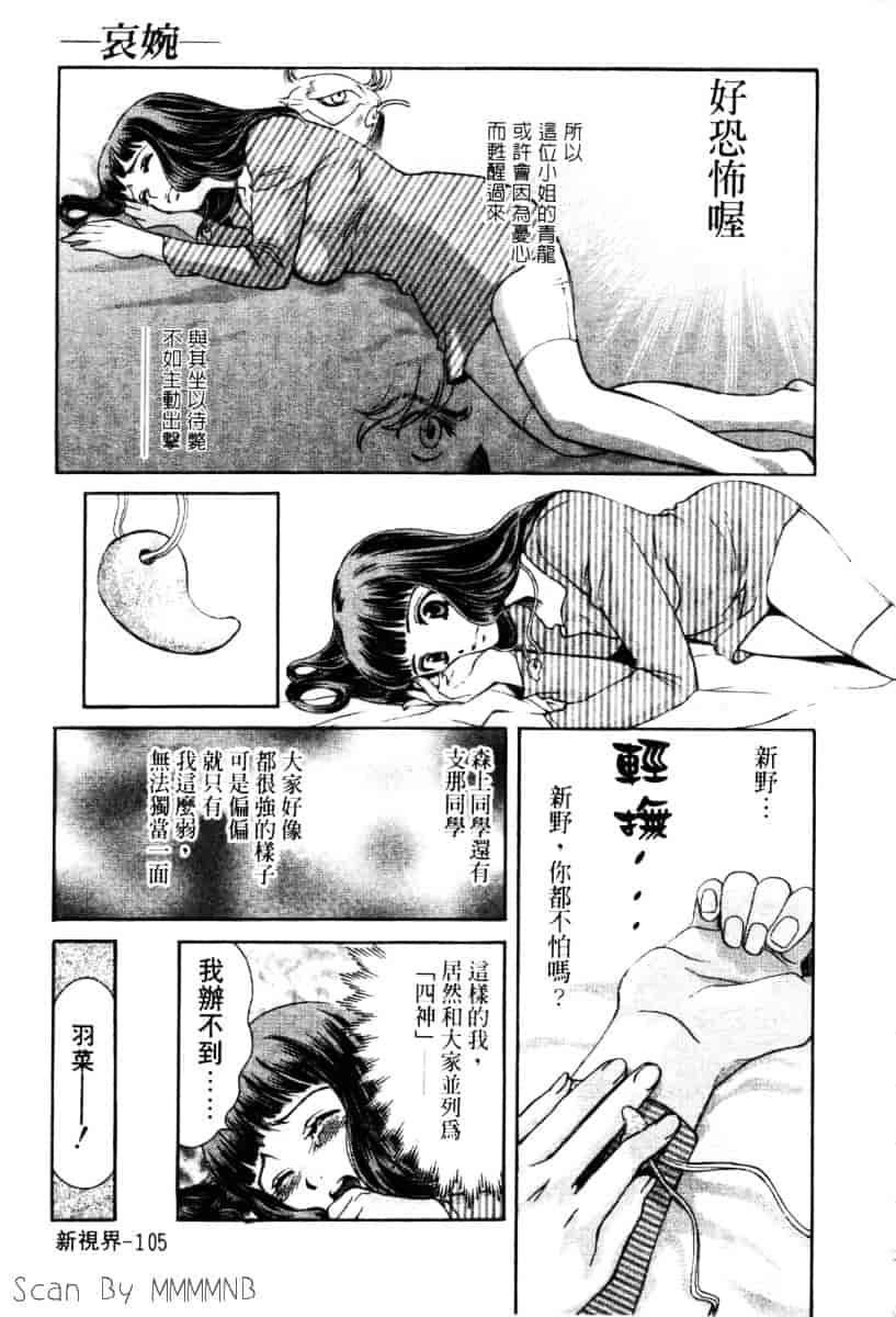[百済内創] クオ·バディス Vol.2 ─四神─_第3集