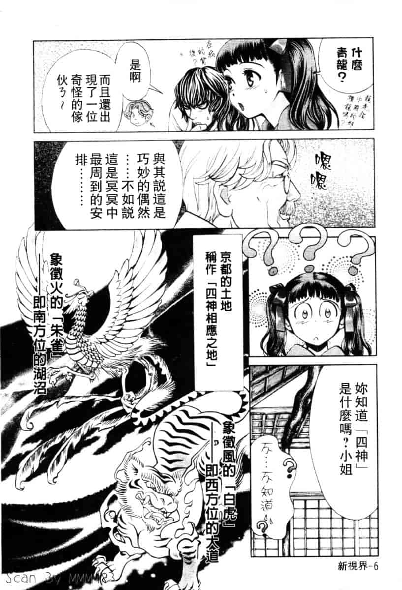 [百済内創] クオ·バディス Vol.2 ─四神─_第1集