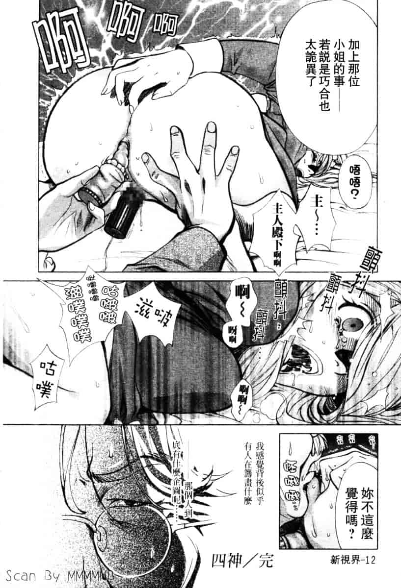 [百済内創] クオ·バディス Vol.2 ─四神─_第1集