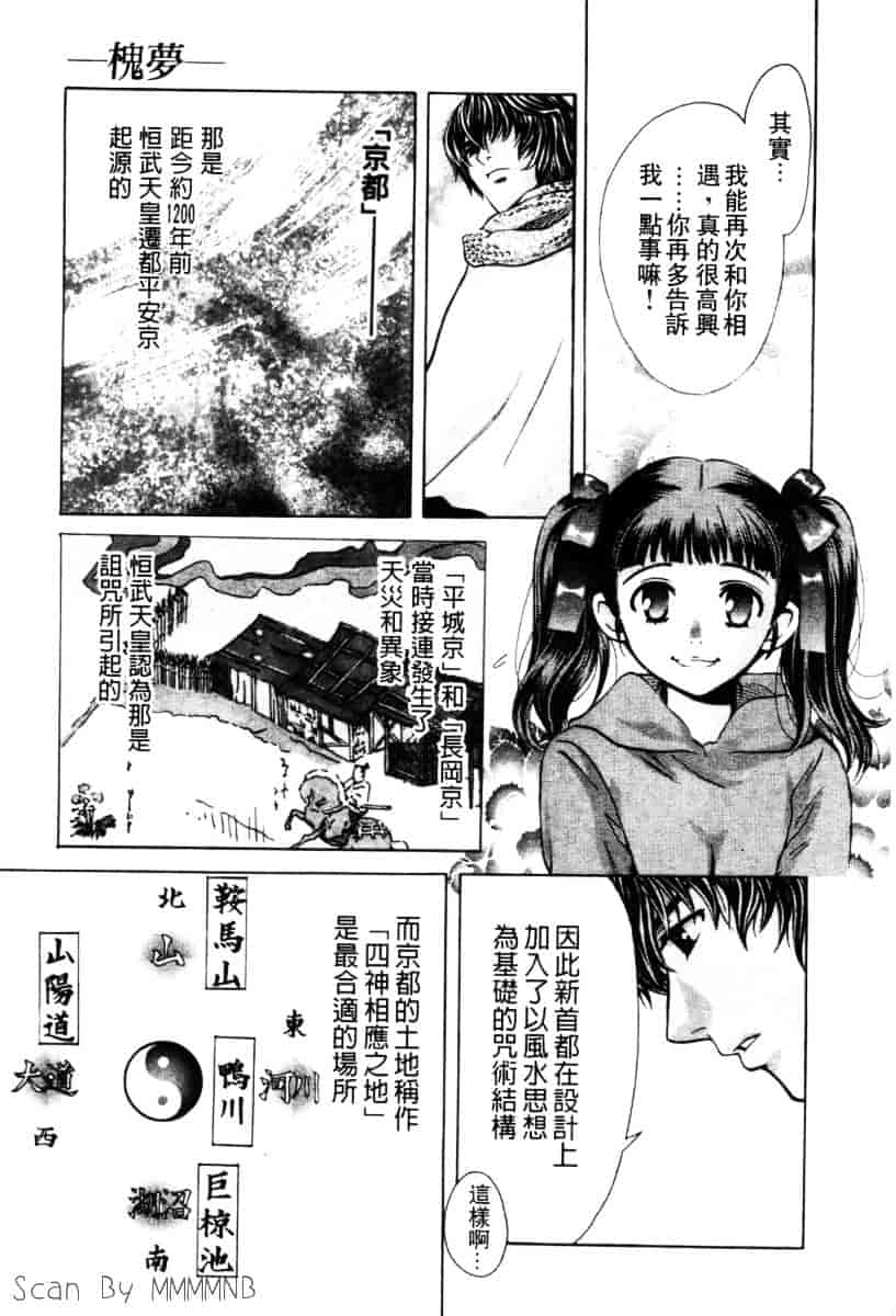 [百済内創] クオ·バディス Vol.2 ─四神─_第1集