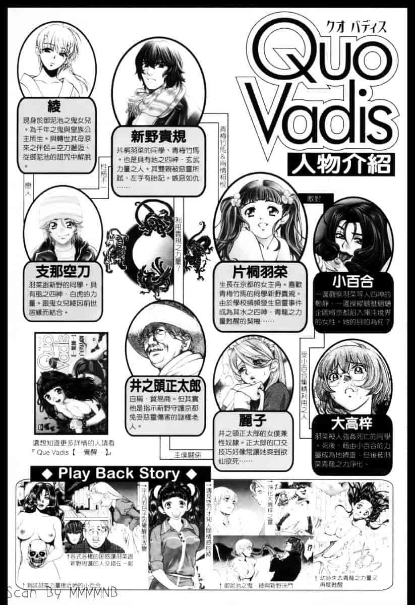 [百済内創] クオ·バディス Vol.2 ─四神─_第1集