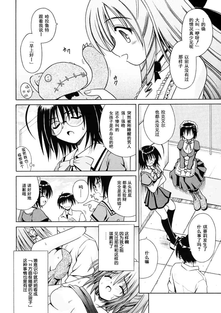 [的良みらん] Angelical Pendulum 1_第3集