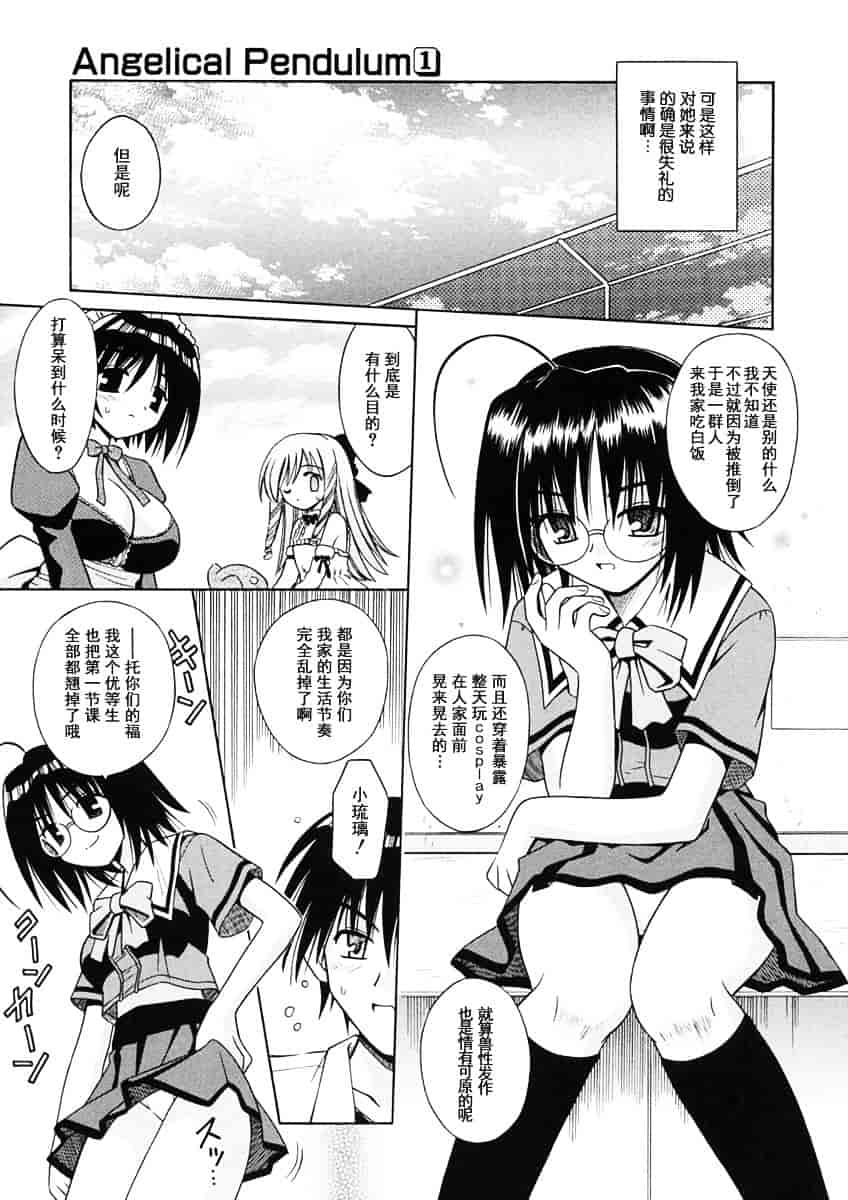 [的良みらん] Angelical Pendulum 1_第3集