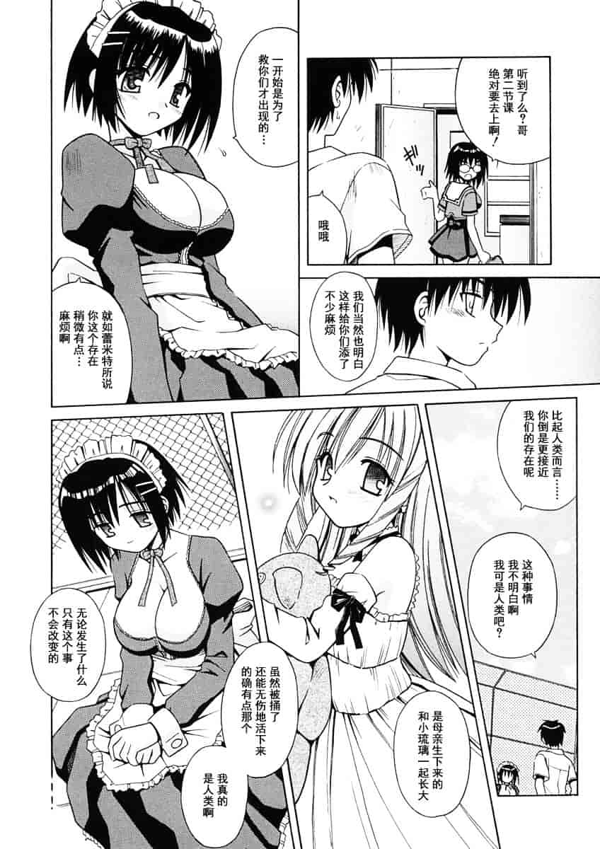 [的良みらん] Angelical Pendulum 1_第3集
