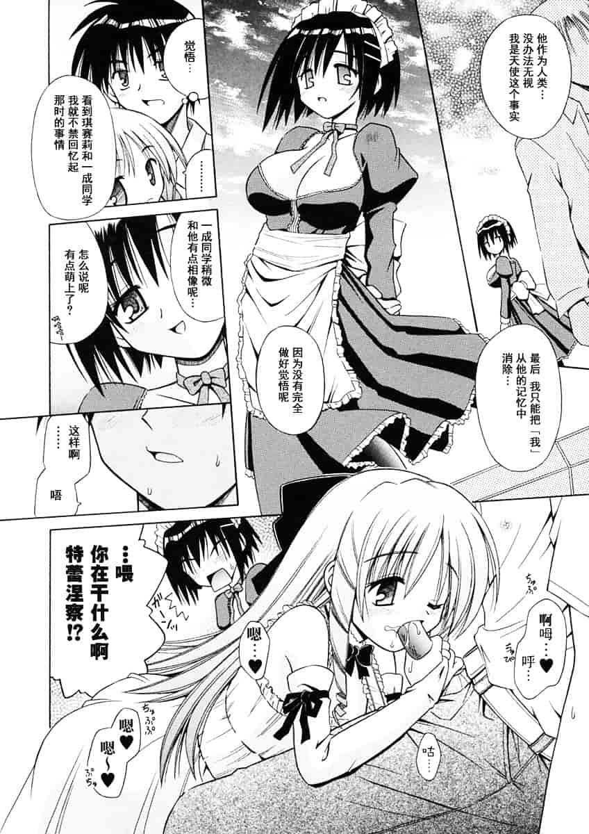 [的良みらん] Angelical Pendulum 1_第3集